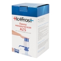 Помпа механическая HotFrost А25